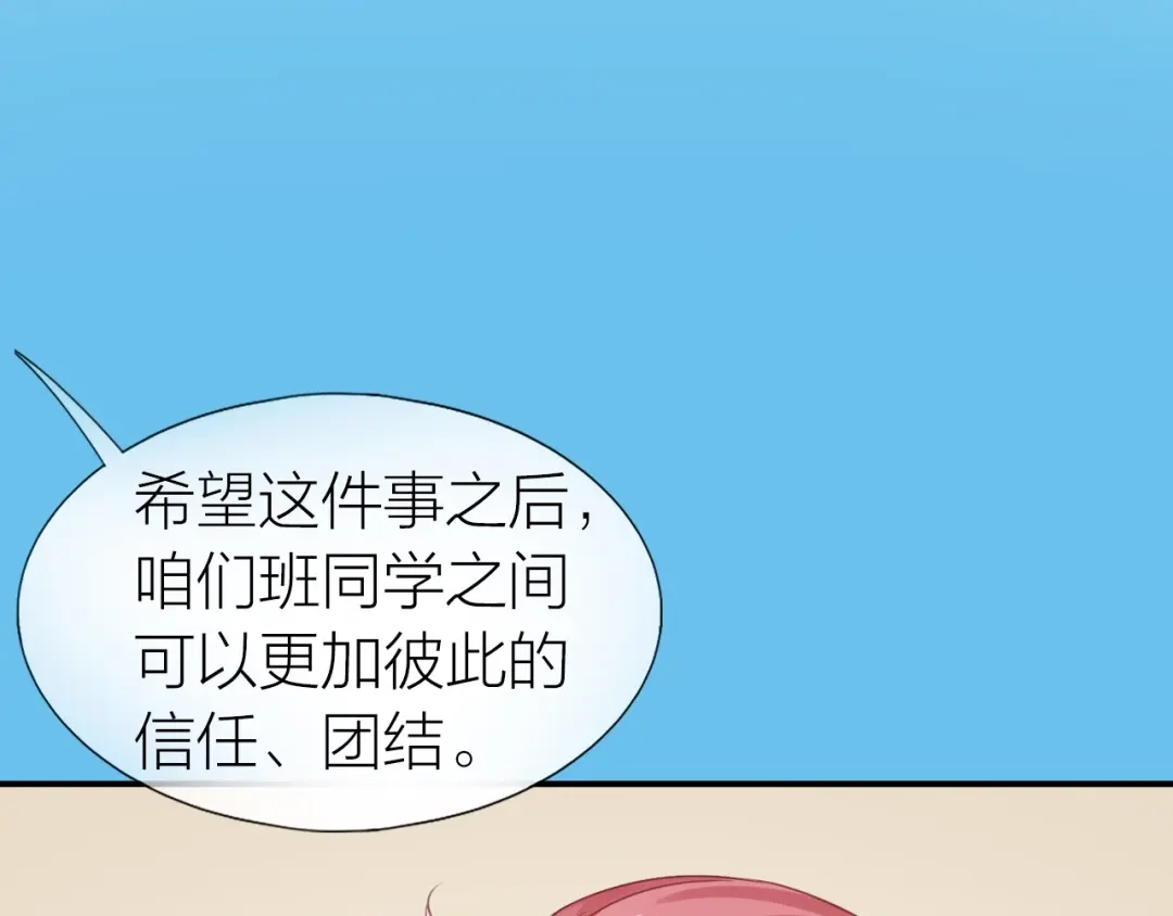 《心上的花火》第19话 校庆 第23页