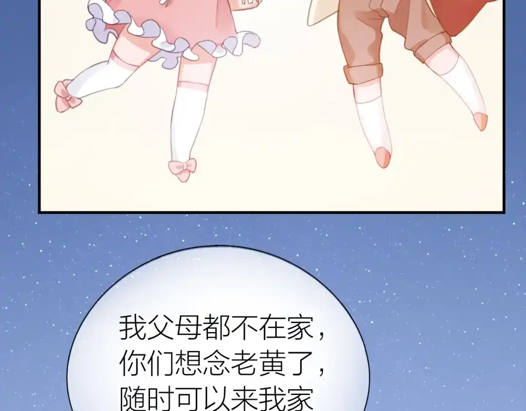 《心上的花火》完结篇 为你演奏 第85页