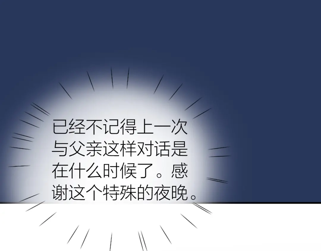 《心上的花火》完结篇 为你演奏 第73页
