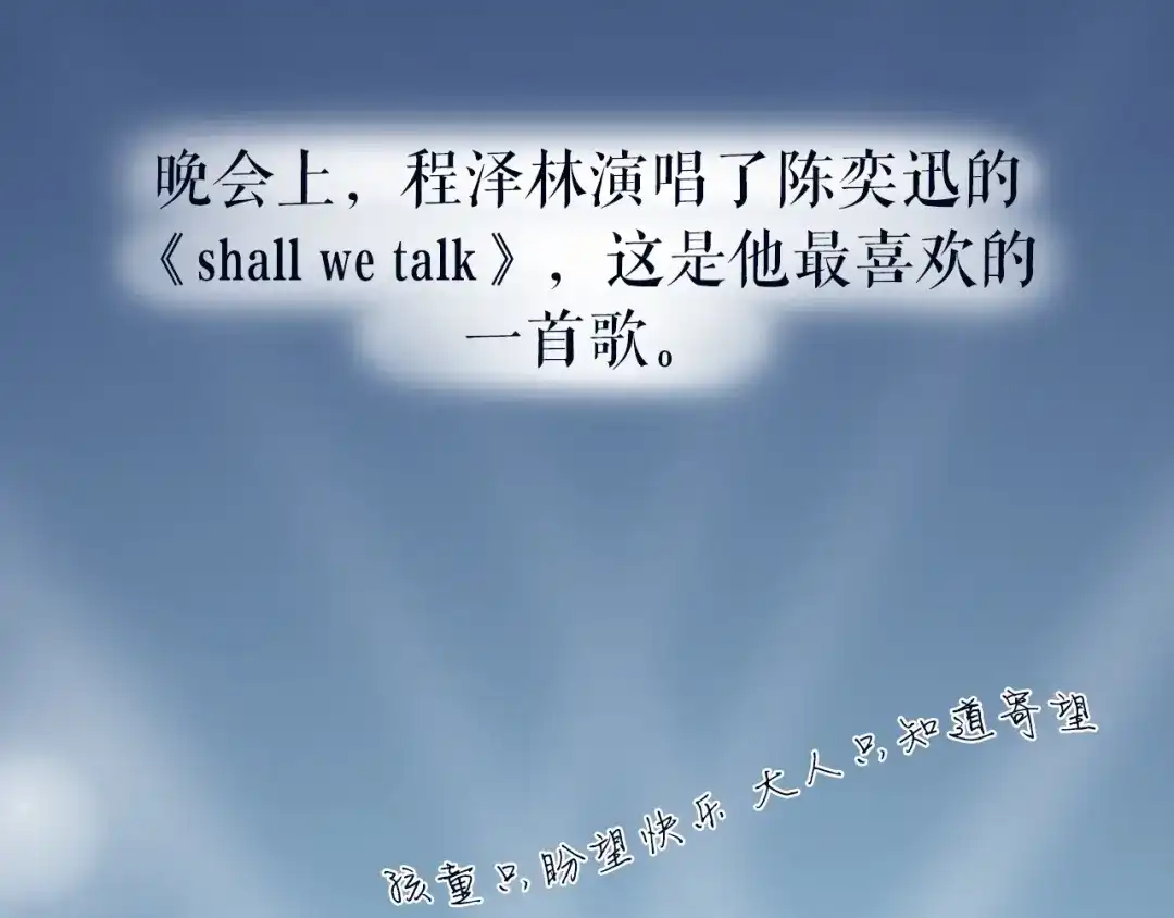 《心上的花火》完结篇 为你演奏 第40页