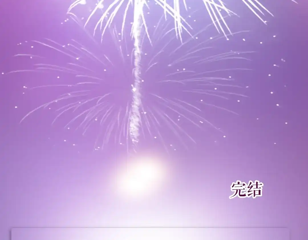 《心上的花火》完结篇 为你演奏 第103页