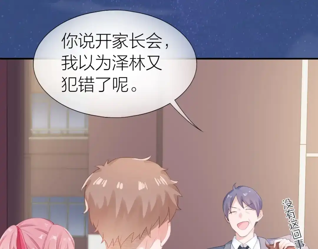 《心上的花火》完结篇 为你演奏 第37页