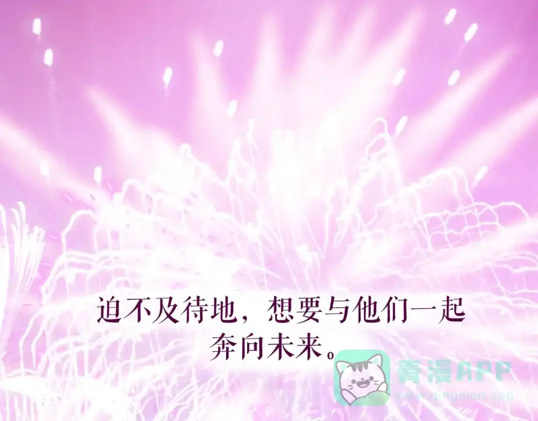 《心上的花火》完结篇 为你演奏 第101页