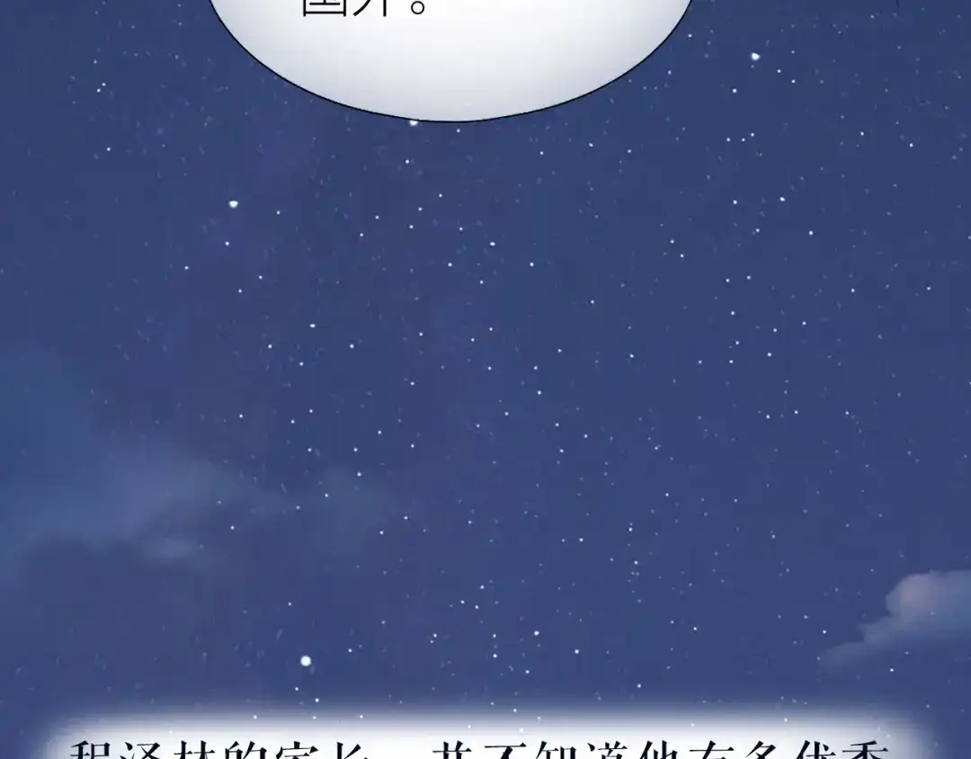 《心上的花火》完结篇 为你演奏 第35页