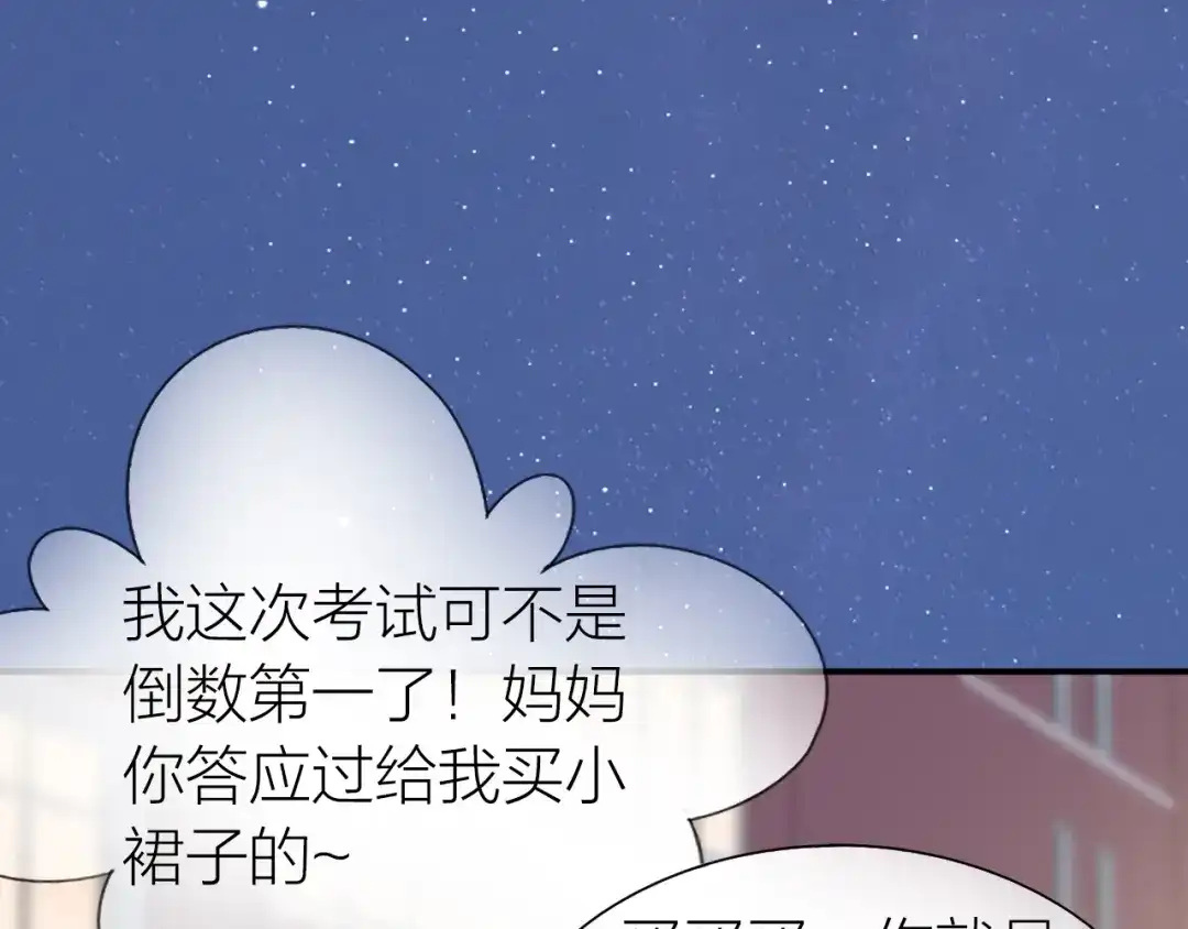 《心上的花火》完结篇 为你演奏 第29页