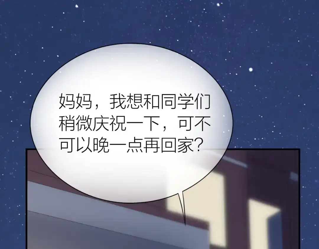 《心上的花火》完结篇 为你演奏 第53页