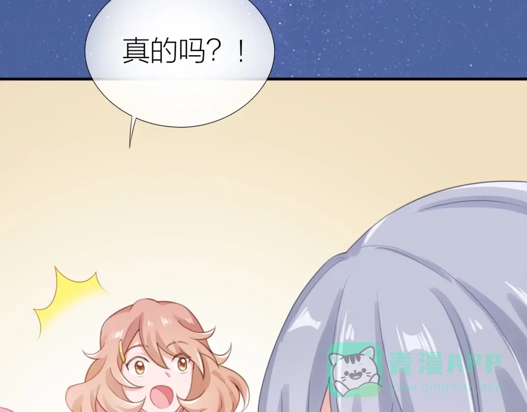 《心上的花火》完结篇 为你演奏 第81页