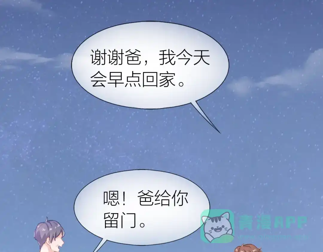 《心上的花火》完结篇 为你演奏 第71页