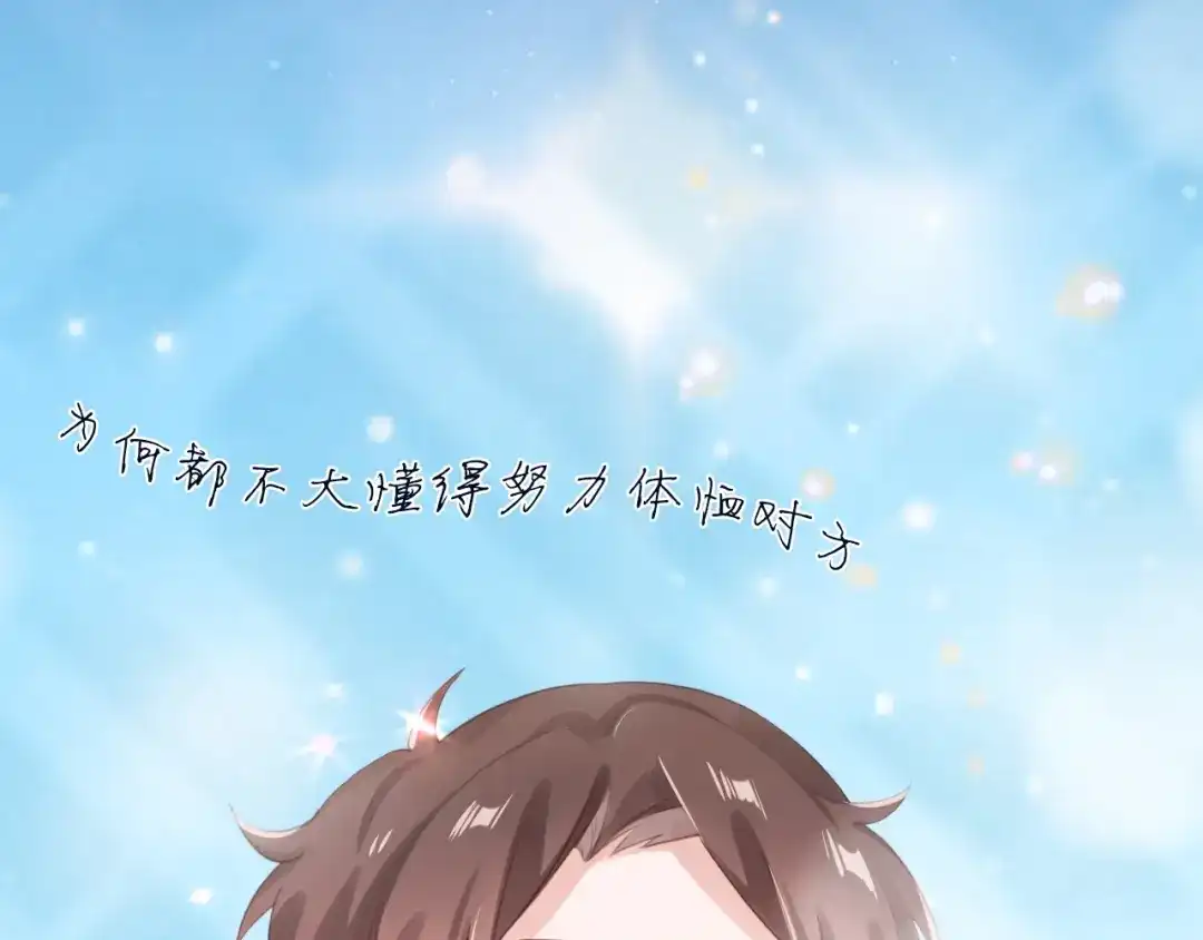 《心上的花火》完结篇 为你演奏 第43页