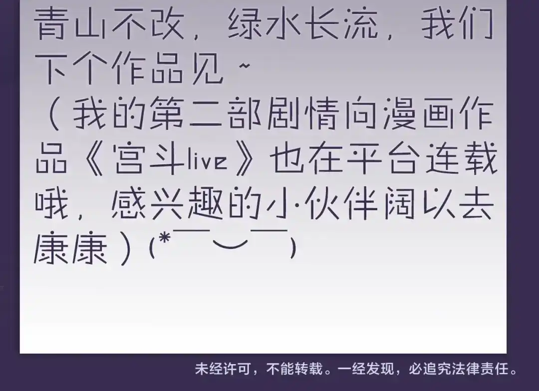 《心上的花火》完结篇 为你演奏 第105页