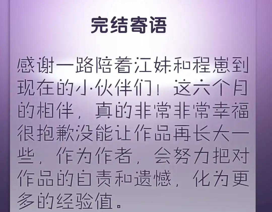 《心上的花火》完结篇 为你演奏 第104页
