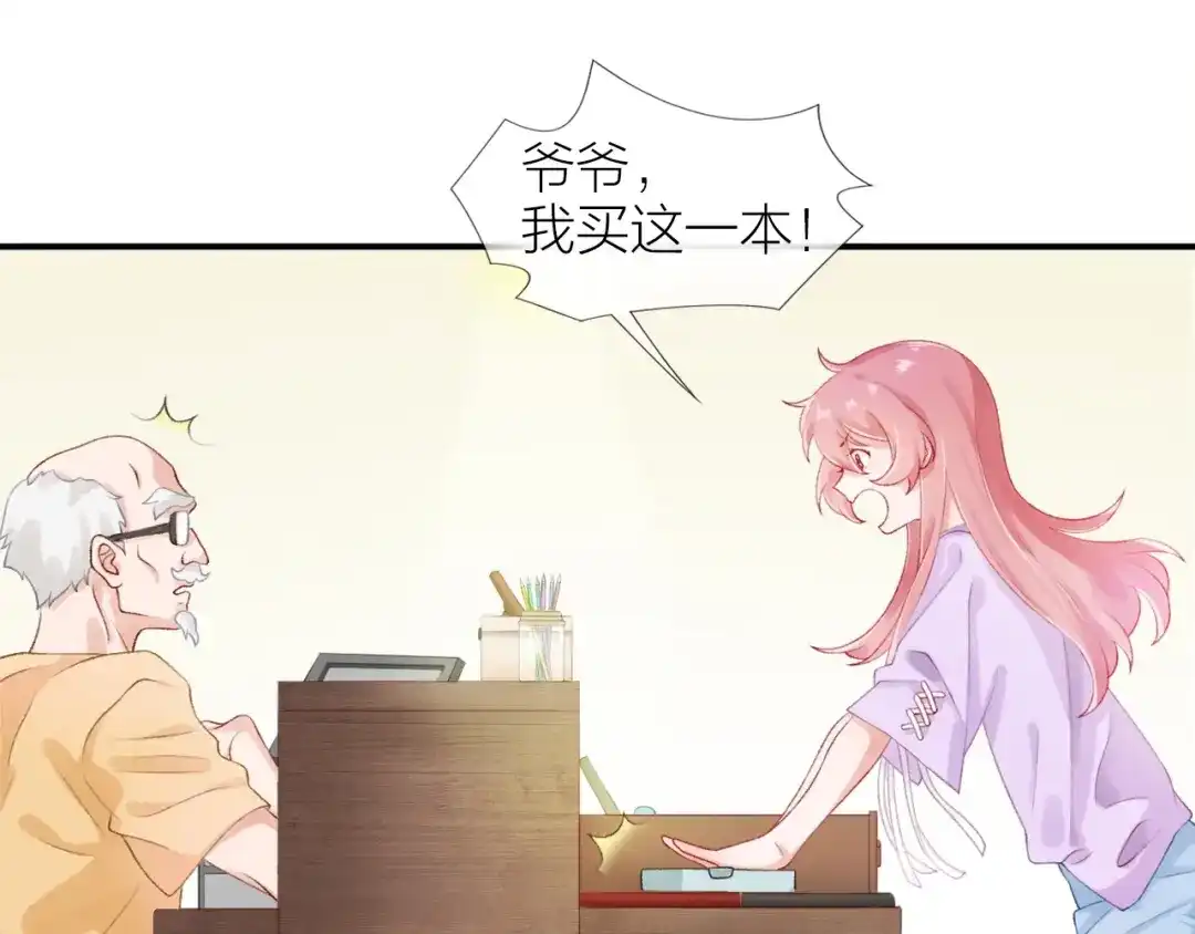 《心上的花火》第2话 日记本 第79页