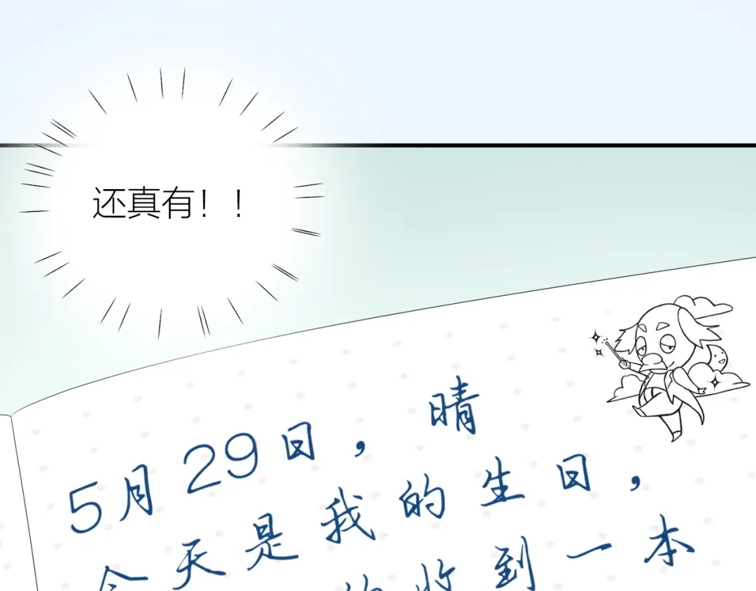 《心上的花火》第2话 日记本 第75页