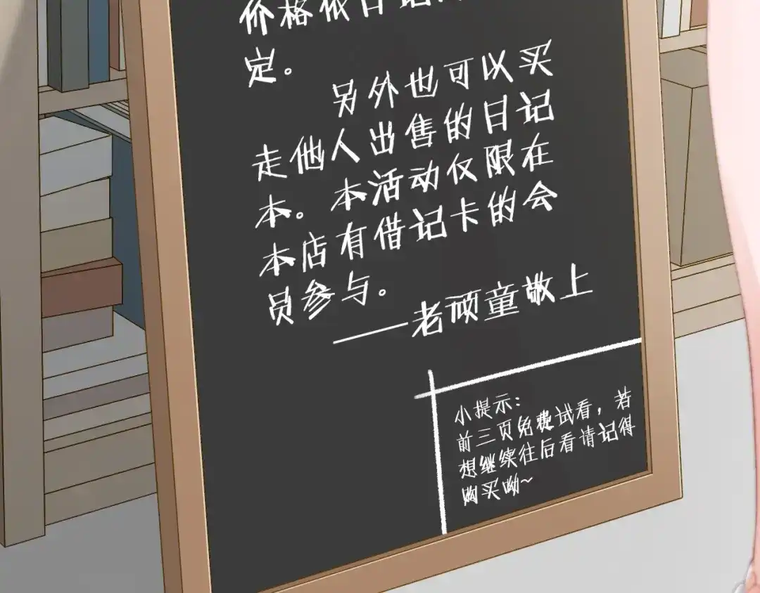 《心上的花火》第2话 日记本 第58页