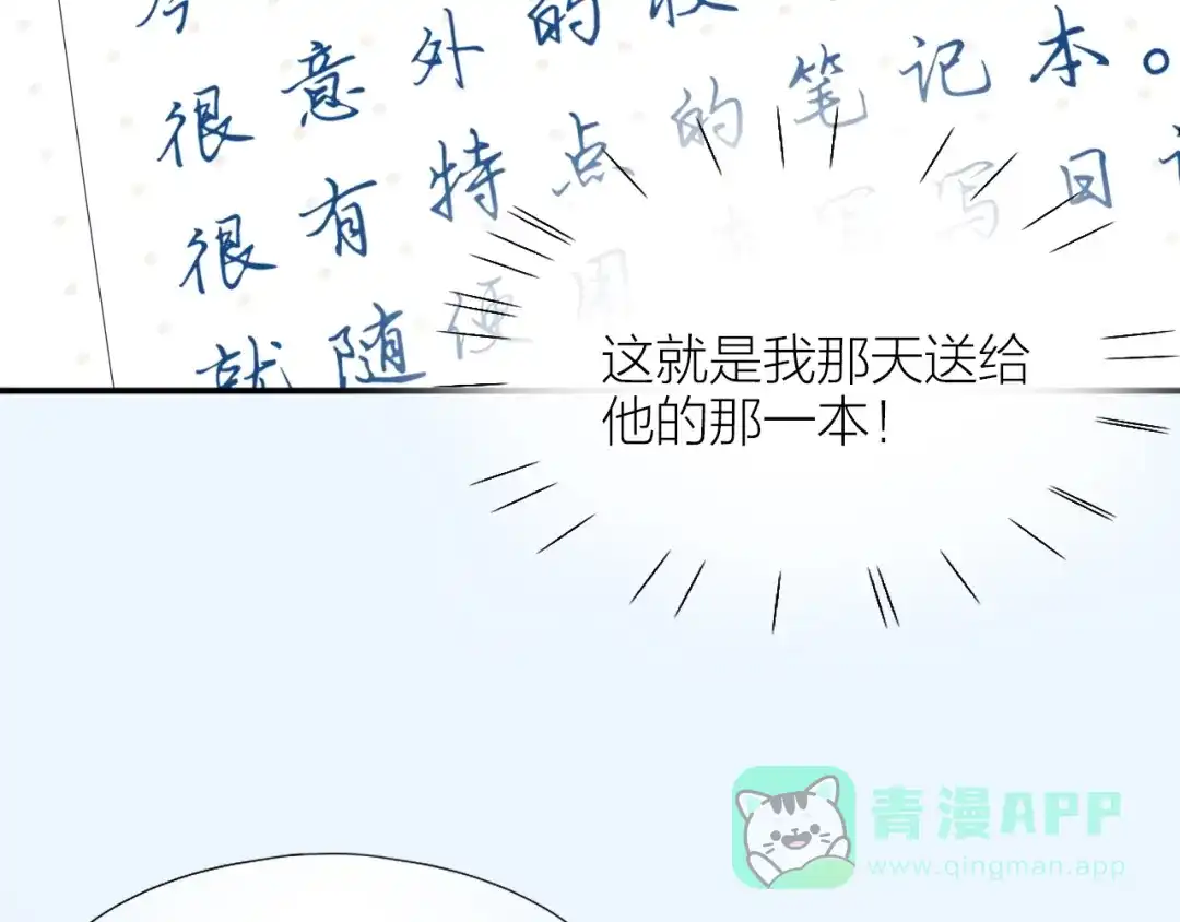 《心上的花火》第2话 日记本 第76页