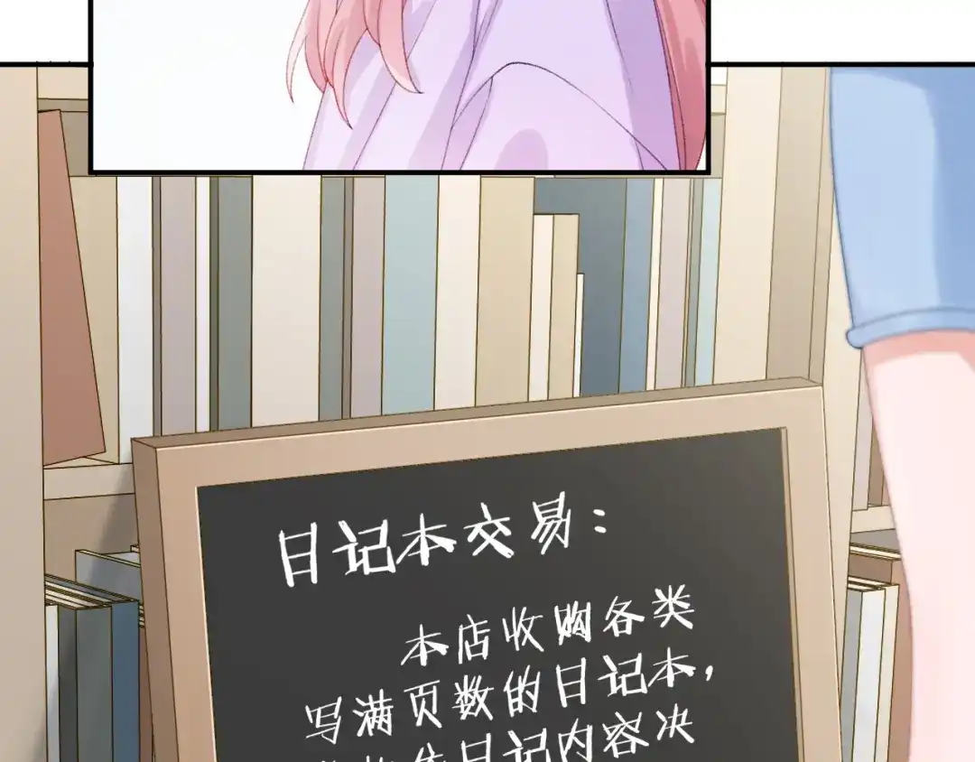 《心上的花火》第2话 日记本 第57页