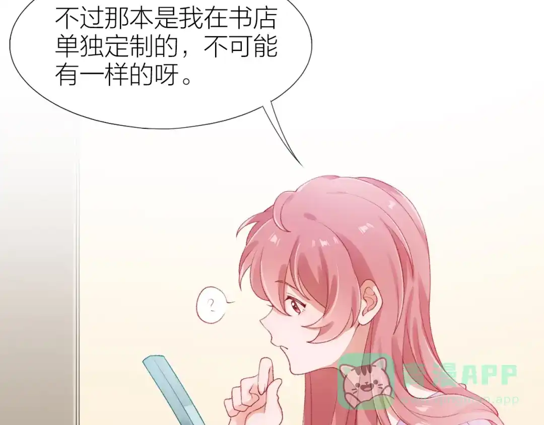 《心上的花火》第2话 日记本 第71页