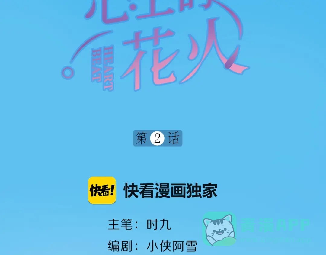 《心上的花火》第2话 日记本 第6页