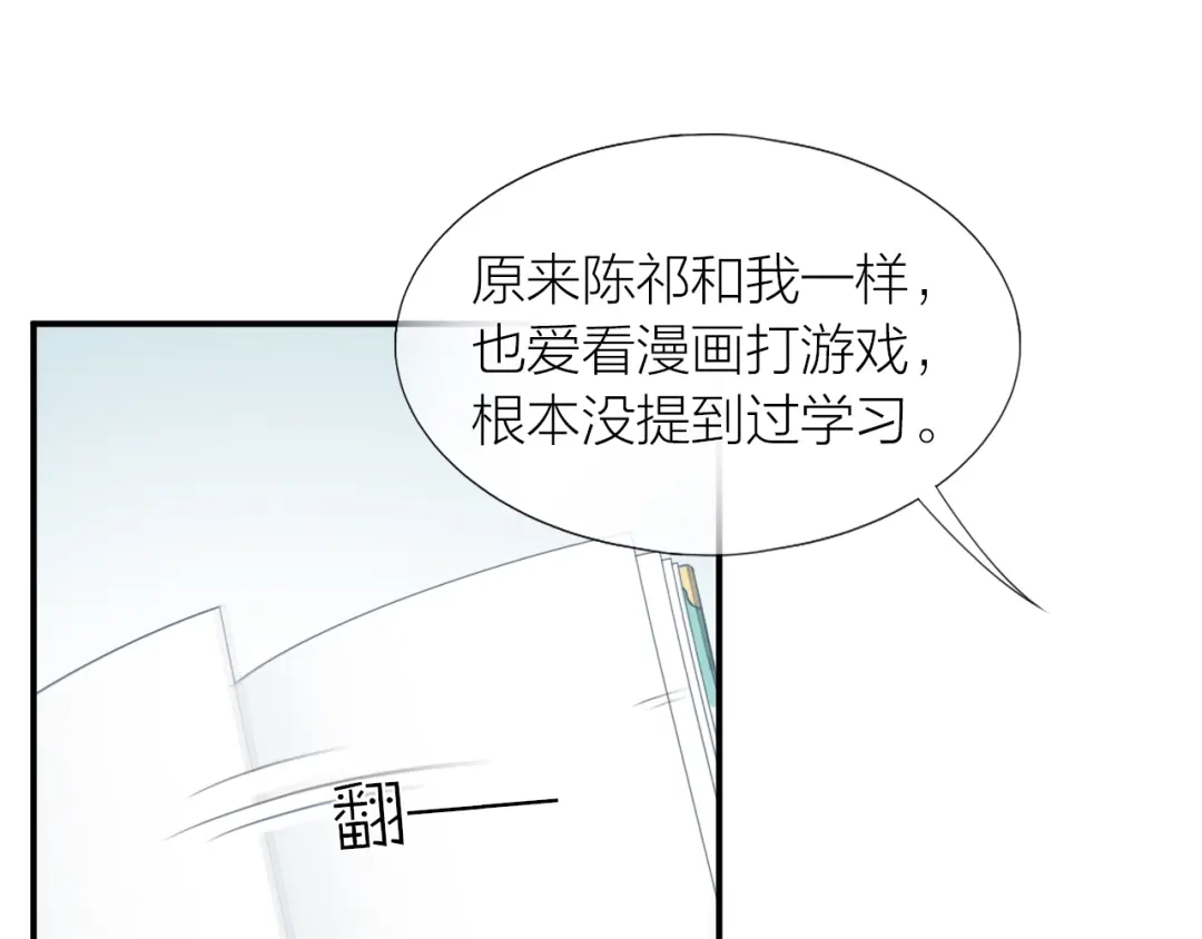 《心上的花火》第3话 失约 第47页
