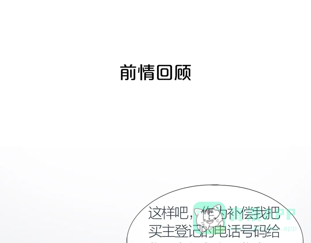 《心上的花火》第3话 失约 第1页