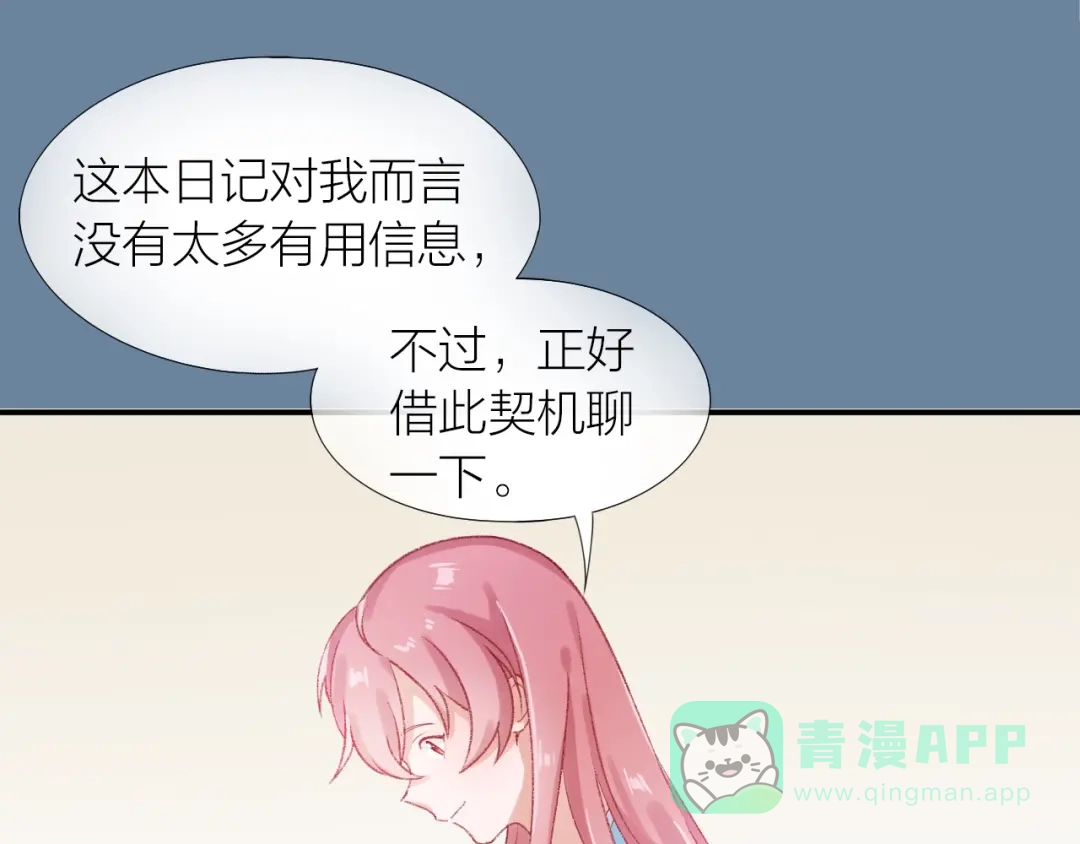 《心上的花火》第3话 失约 第56页