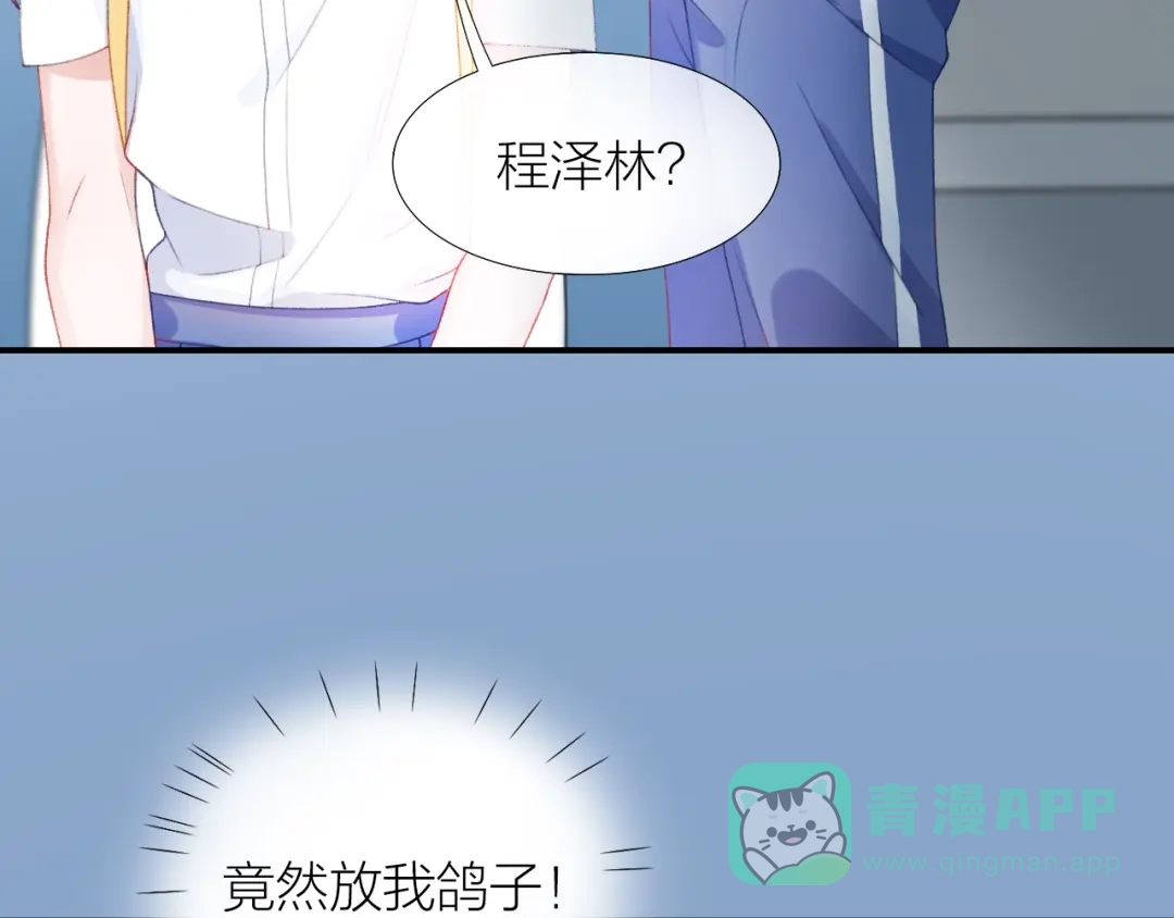 《心上的花火》第3话 失约 第96页