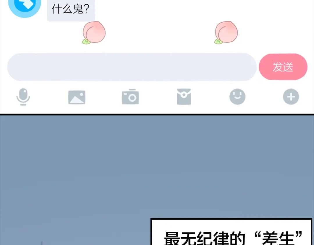 《心上的花火》第4话 谣言 第54页