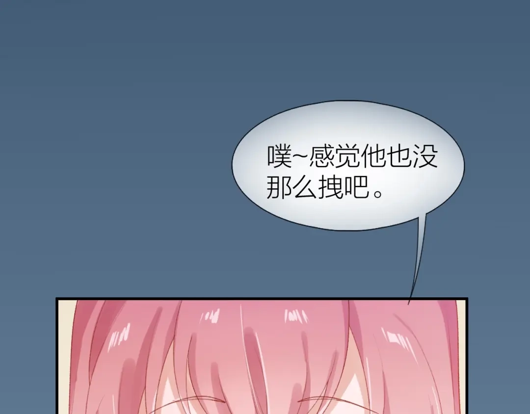 《心上的花火》第4话 谣言 第59页
