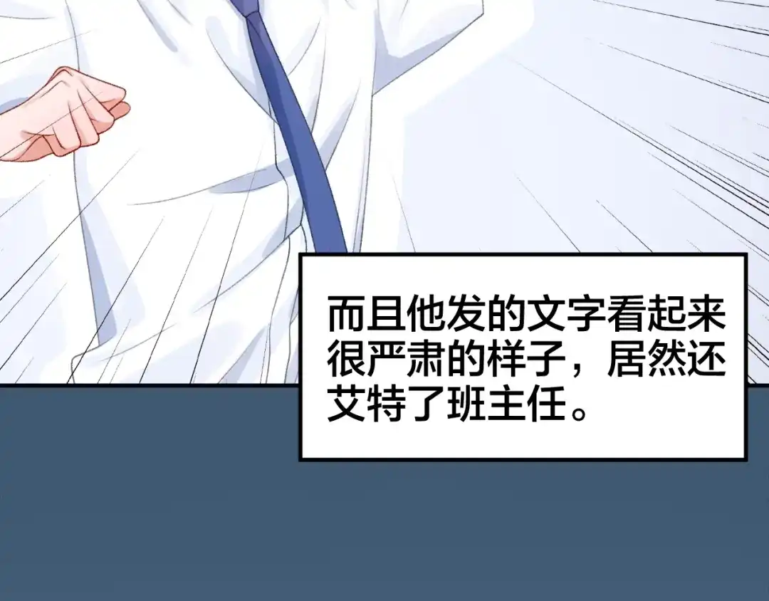 《心上的花火》第4话 谣言 第58页