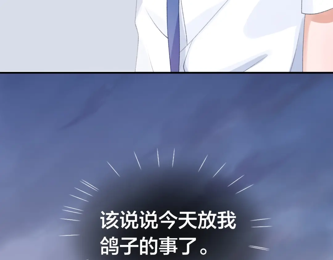 《心上的花火》第4话 谣言 第77页