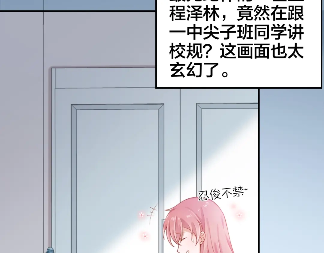 《心上的花火》第4话 谣言 第55页