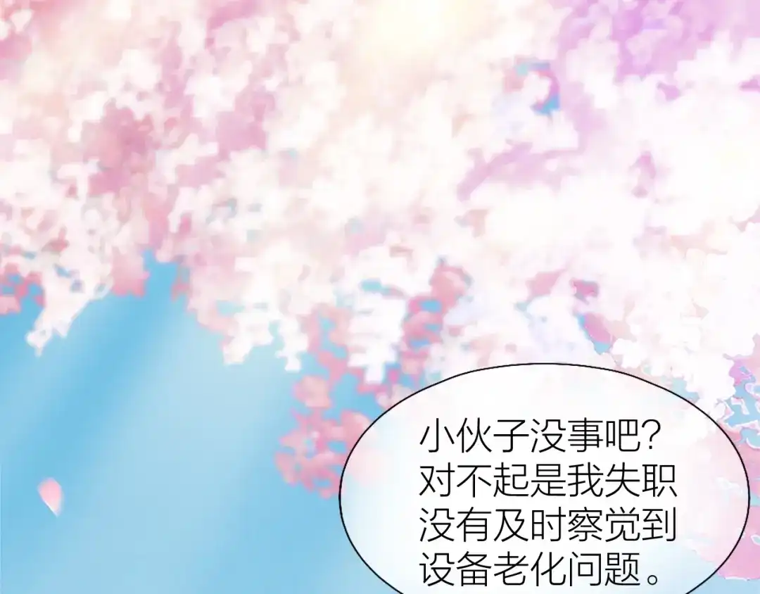 《心上的花火》第4话 谣言 第17页