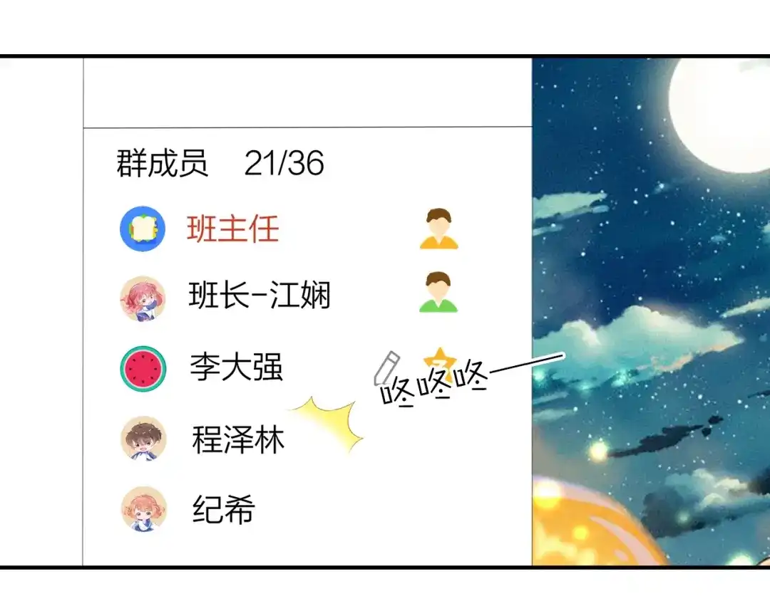 《心上的花火》第4话 谣言 第37页