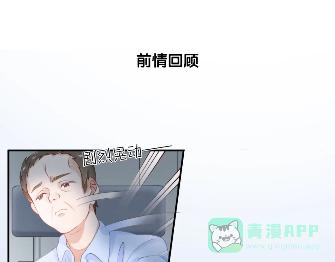 《心上的花火》第4话 谣言 第1页