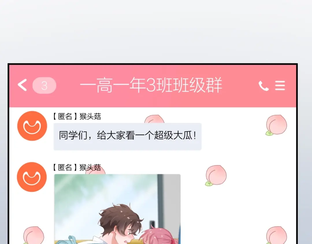 《心上的花火》第4话 谣言 第27页