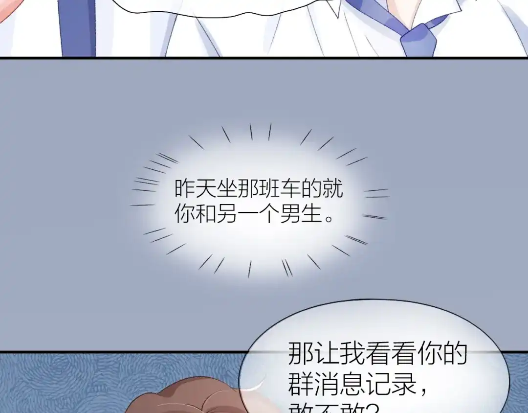 《心上的花火》第5话 误会 第45页