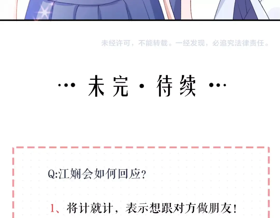 《心上的花火》第5话 误会 第93页