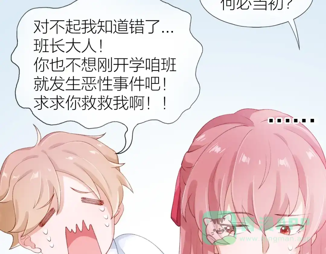《心上的花火》第5话 误会 第56页