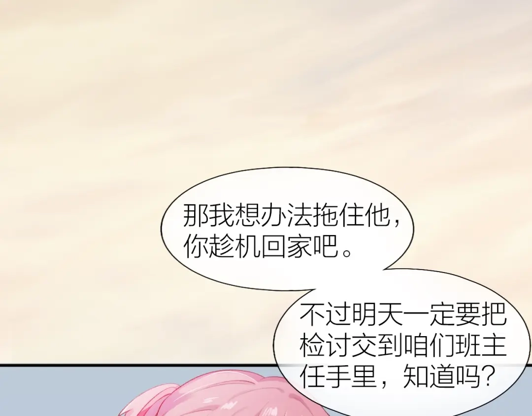 《心上的花火》第5话 误会 第59页