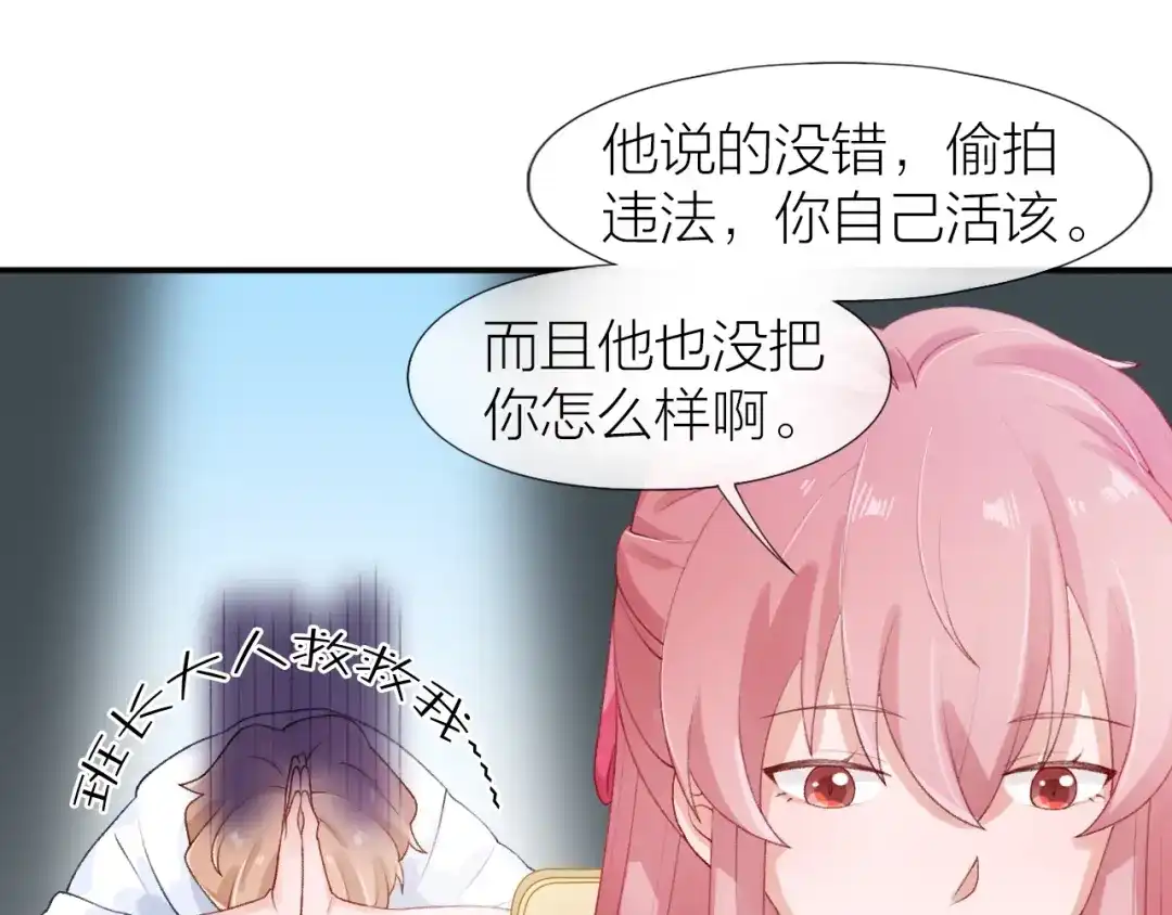 《心上的花火》第5话 误会 第52页