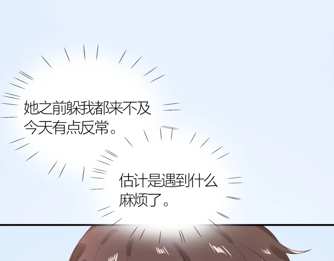 《心上的花火》第6话 再次误会 第9页