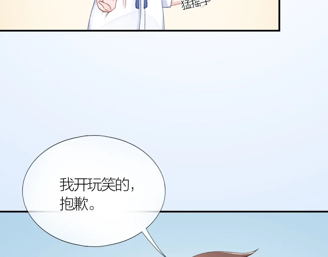 《心上的花火》第6话 再次误会 第4页