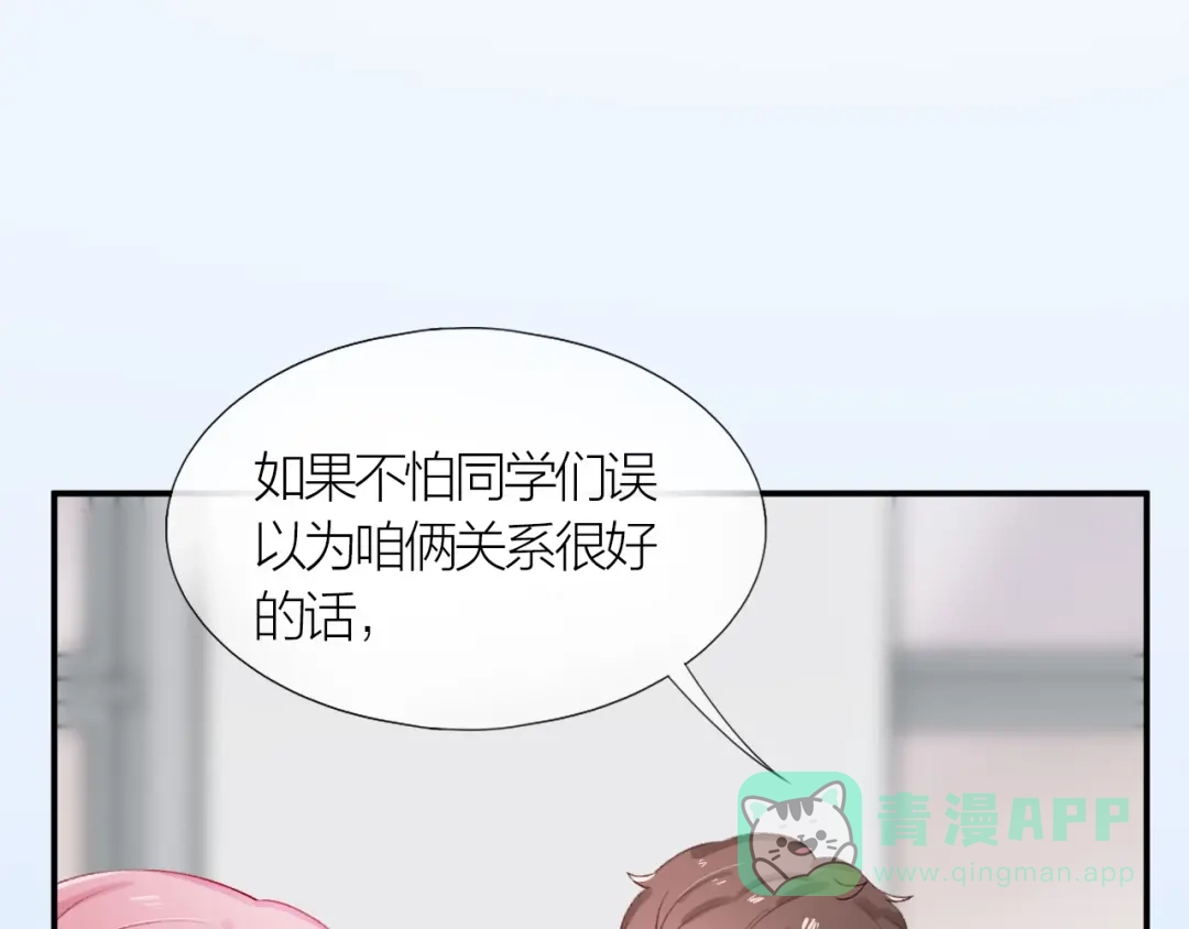 《心上的花火》第6话 再次误会 第11页