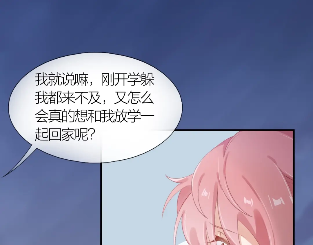 《心上的花火》第6话 再次误会 第69页