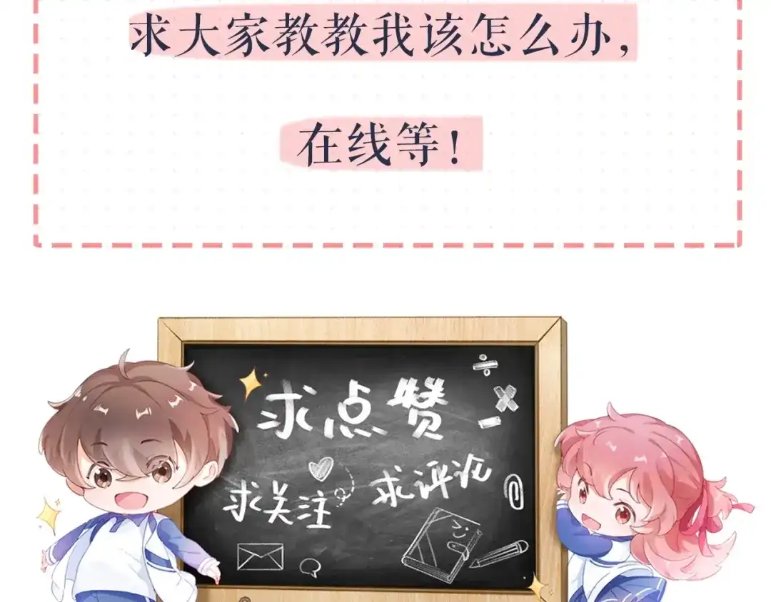 《心上的花火》第6话 再次误会 第80页