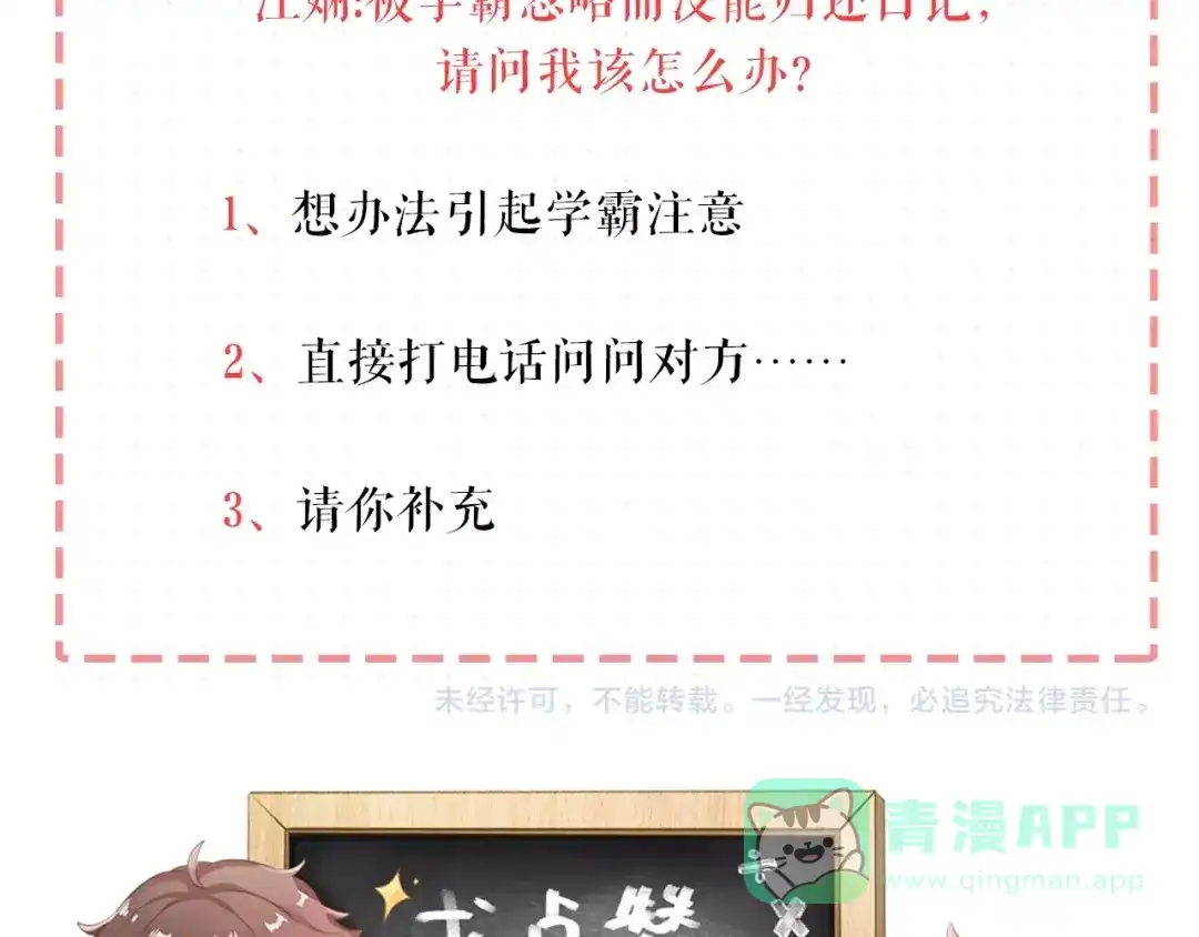 《心上的花火》第7话 被无视？！ 第81页