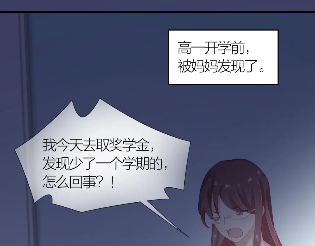 《心上的花火》第7话 被无视？！ 第34页