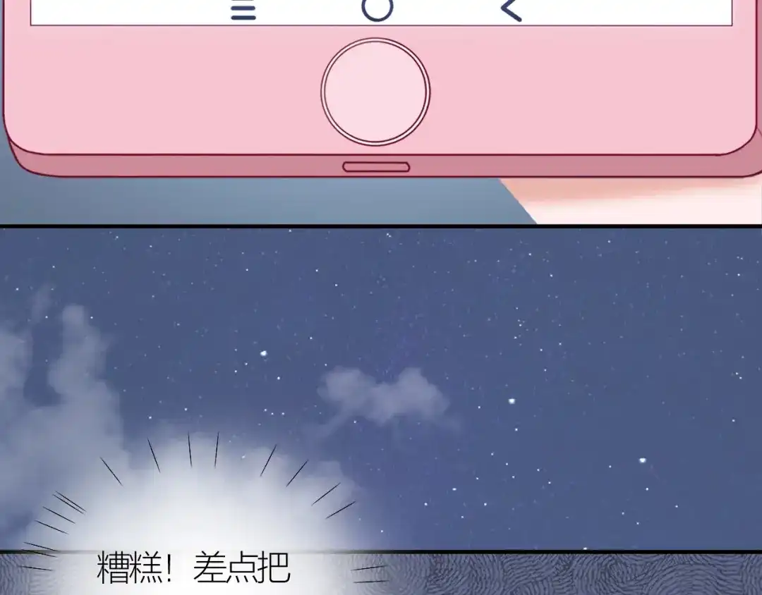 《心上的花火》第7话 被无视？！ 第45页