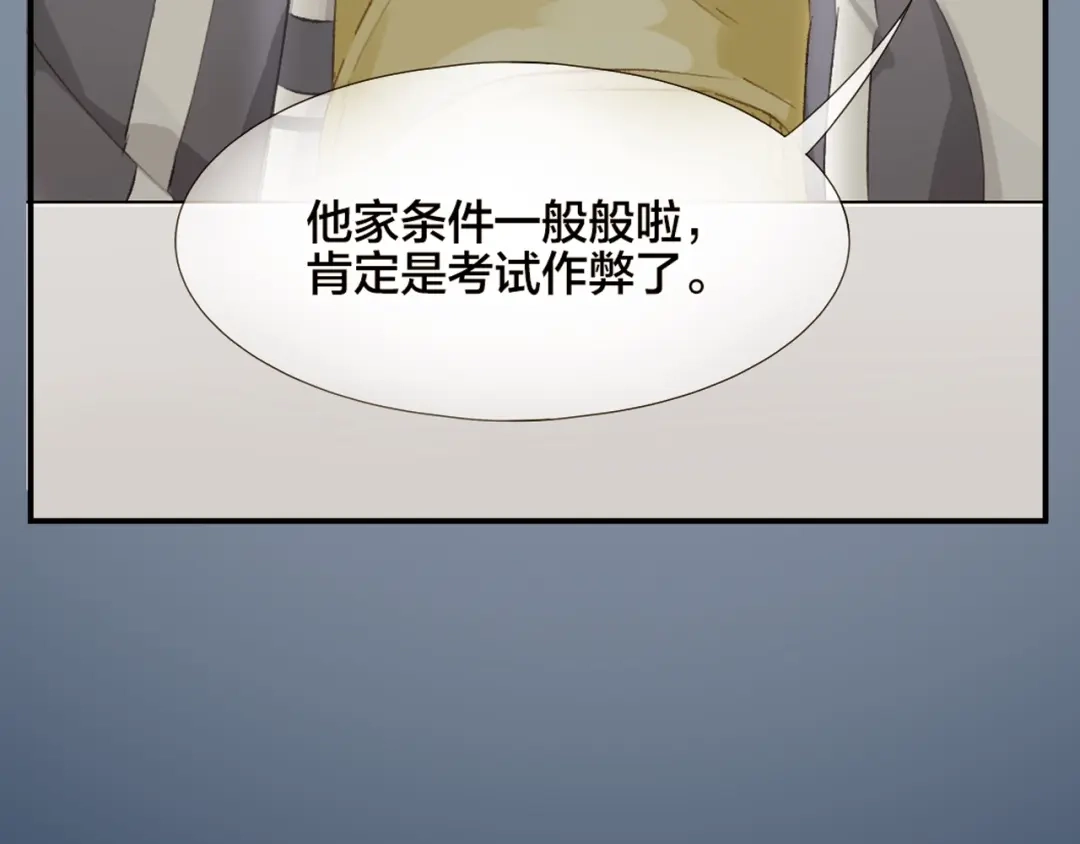 《心上的花火》第7话 被无视？！ 第7页