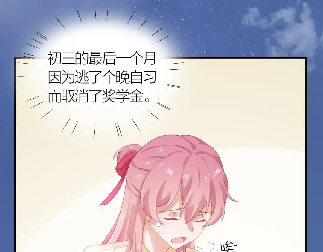 《心上的花火》第7话 被无视？！ 第32页